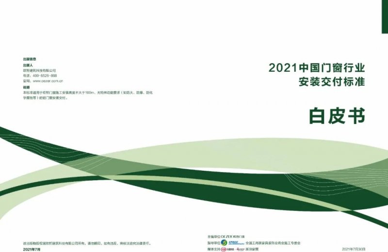 正在起飛的門窗產(chǎn)業(yè)，經(jīng)銷商如何抓住這輪機會？_7
